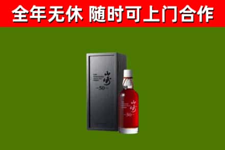 克拉玛依回收山崎洋酒