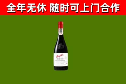 克拉玛依回收奔富红酒