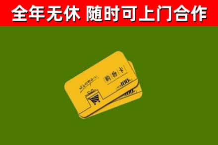 克拉玛依烟酒回收购物卡.jpg